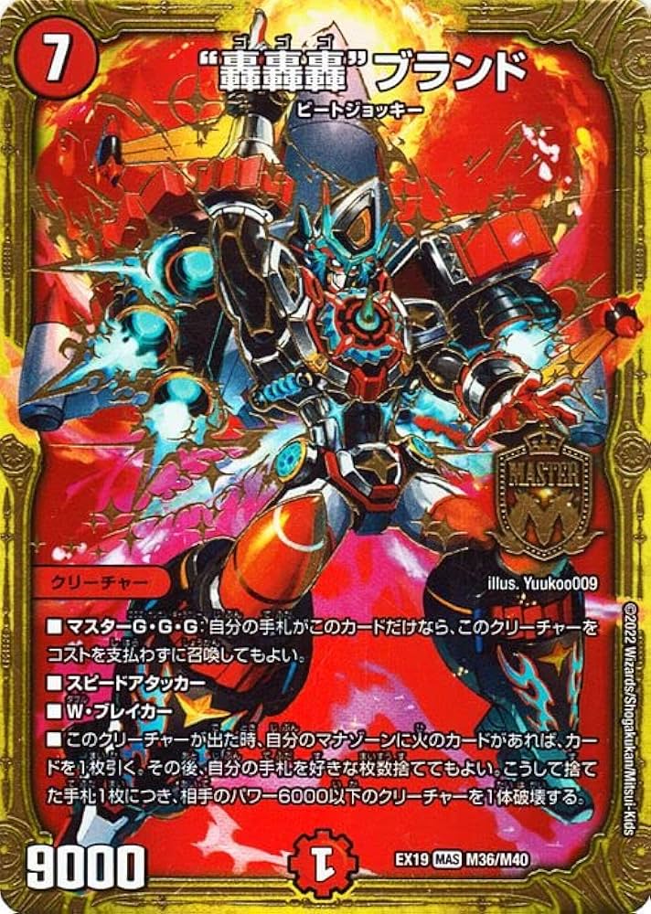 Amazon.co.jp: デュエルマスターズ “轟轟轟”ブランド(マスター